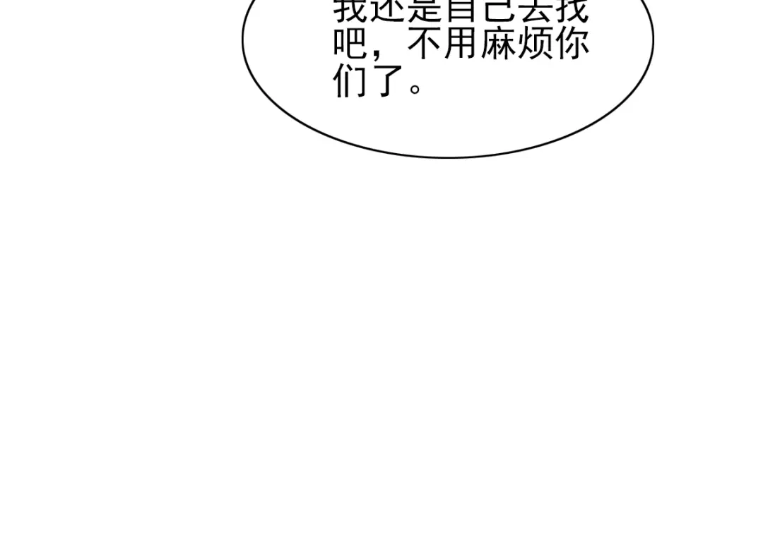 《赤色四叶草》第59话 特雷斯小姐（1） 第86页