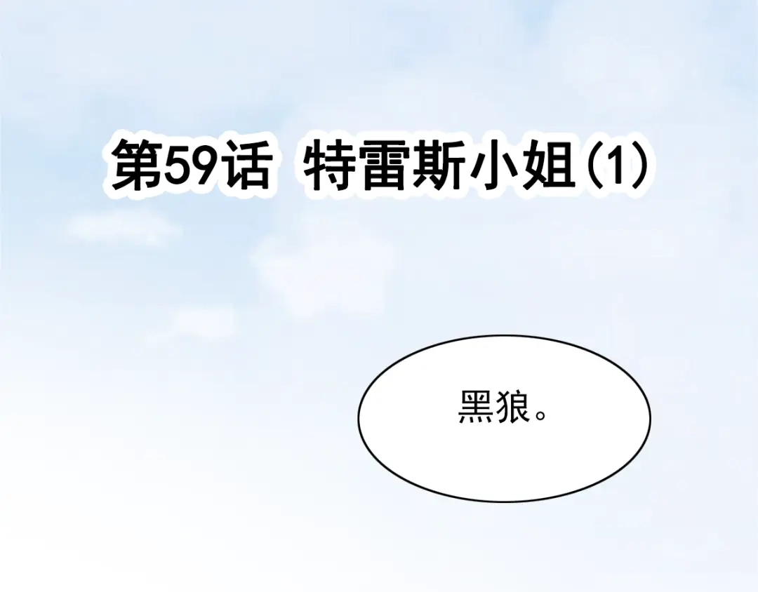 《赤色四叶草》第59话 特雷斯小姐（1） 第20页