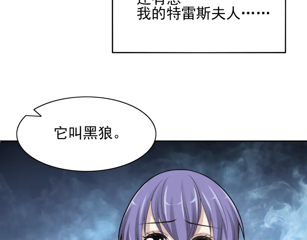 《赤色四叶草》第59话 特雷斯小姐（1） 第37页