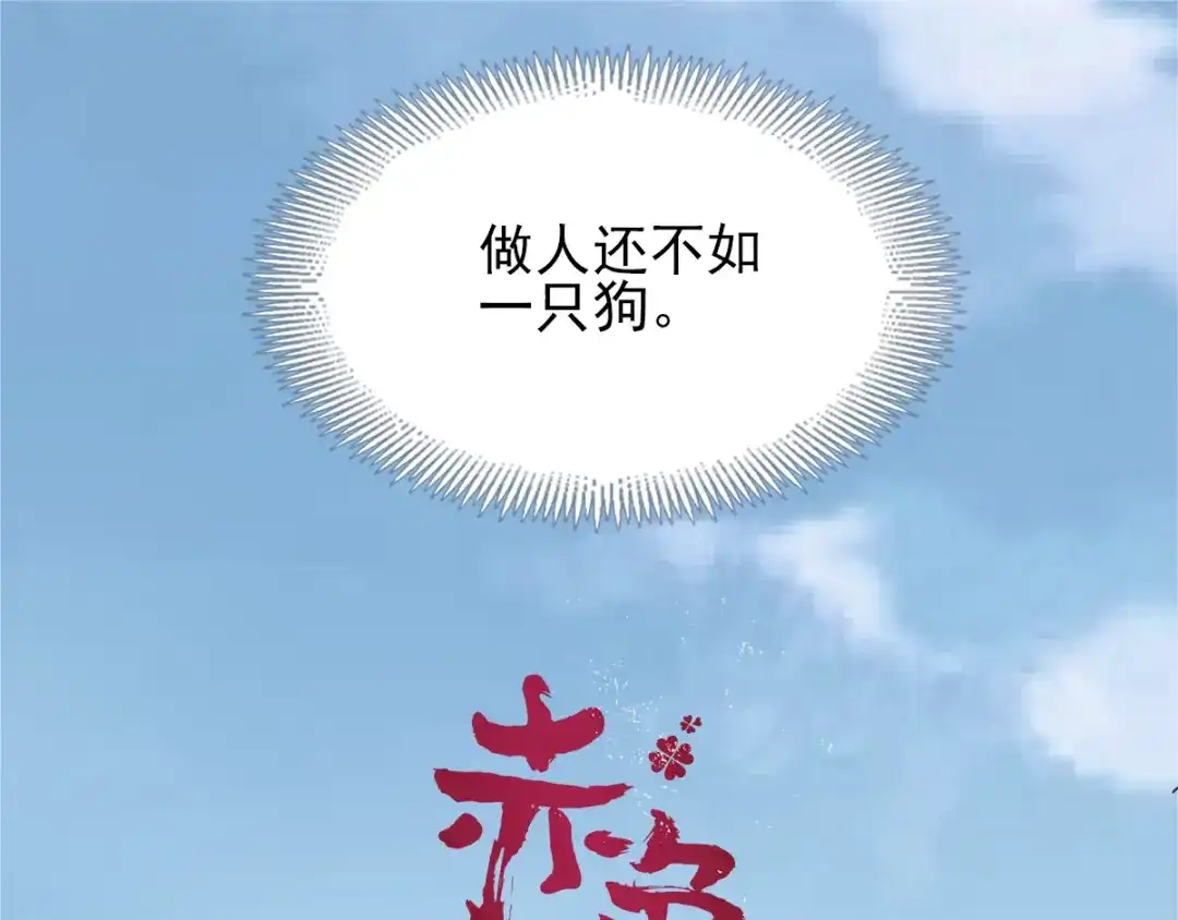 《赤色四叶草》第59话 特雷斯小姐（1） 第18页