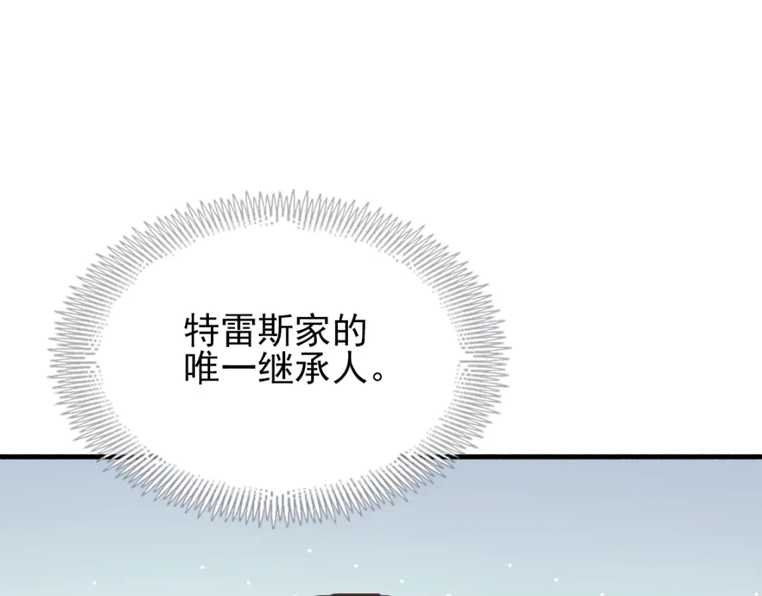 《赤色四叶草》第59话 特雷斯小姐（1） 第6页