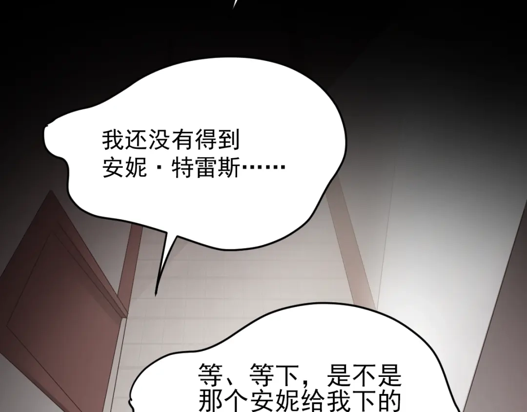 《赤色四叶草》第60话 特雷斯小姐（2） 第84页