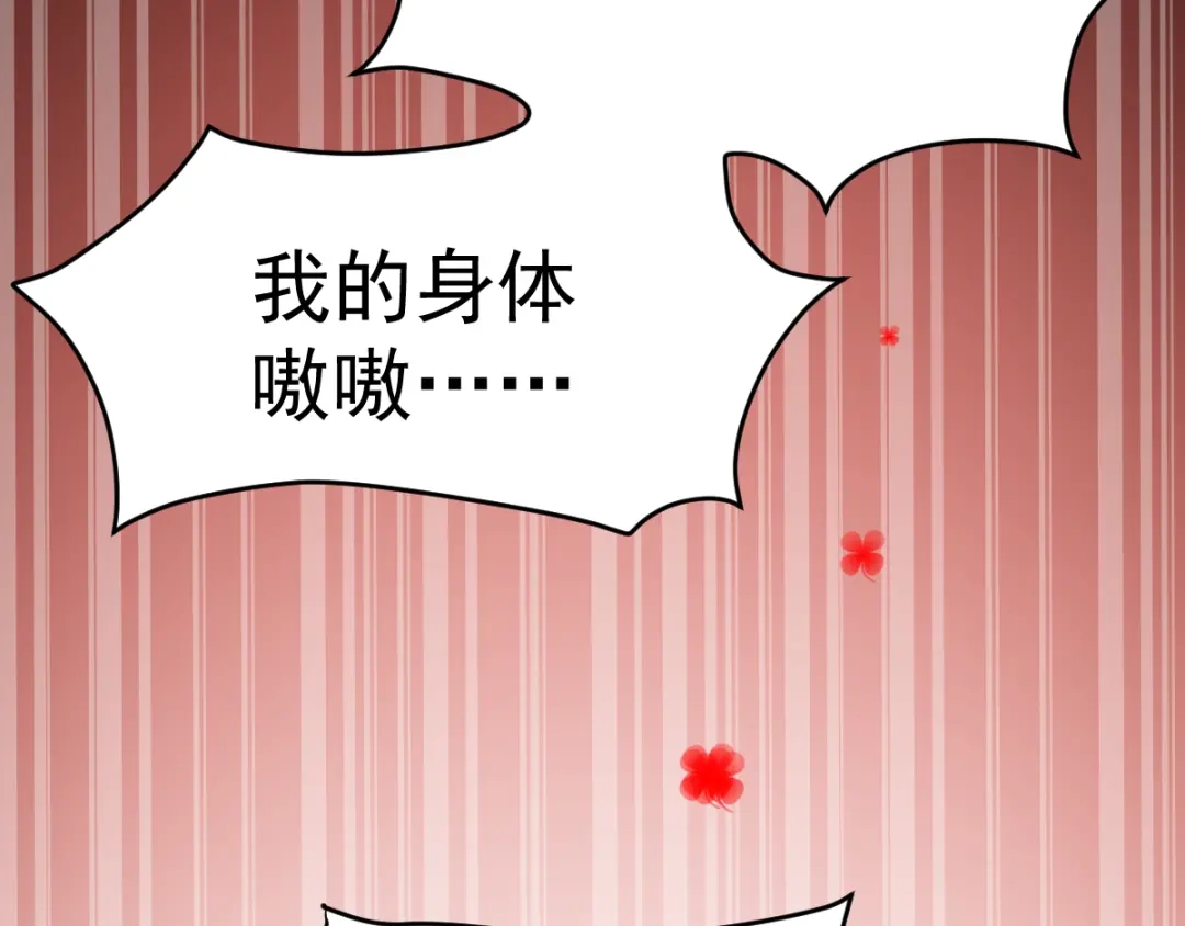 《赤色四叶草》第60话 特雷斯小姐（2） 第116页