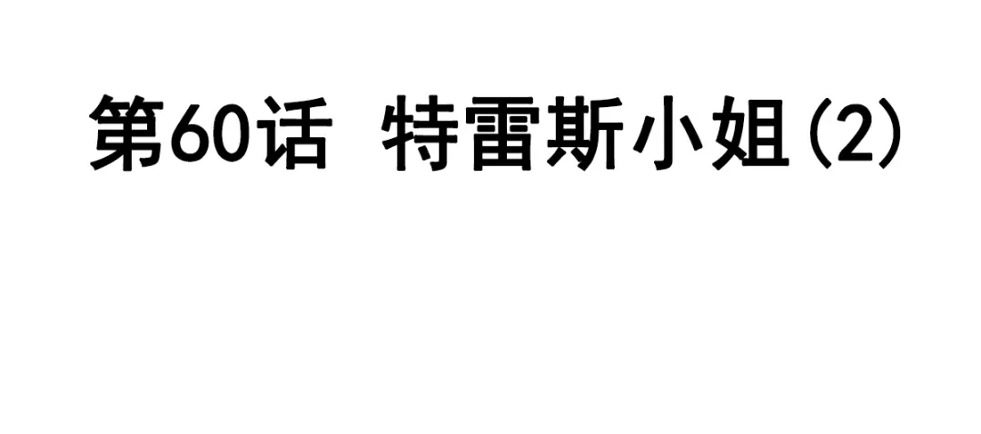 《赤色四叶草》第60话 特雷斯小姐（2） 第34页