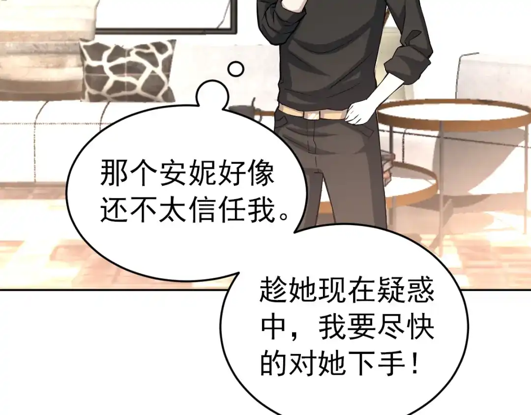 《赤色四叶草》第60话 特雷斯小姐（2） 第60页