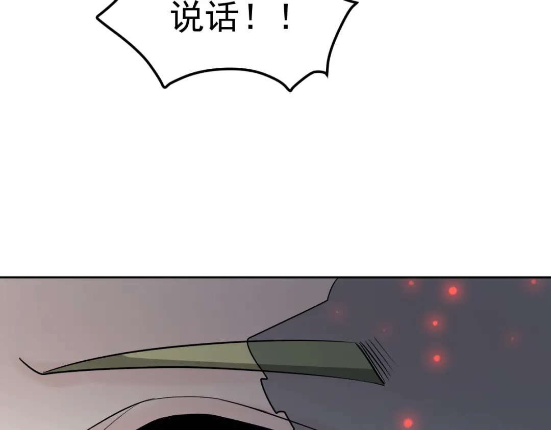 《赤色四叶草》第61话 猎物 第80页