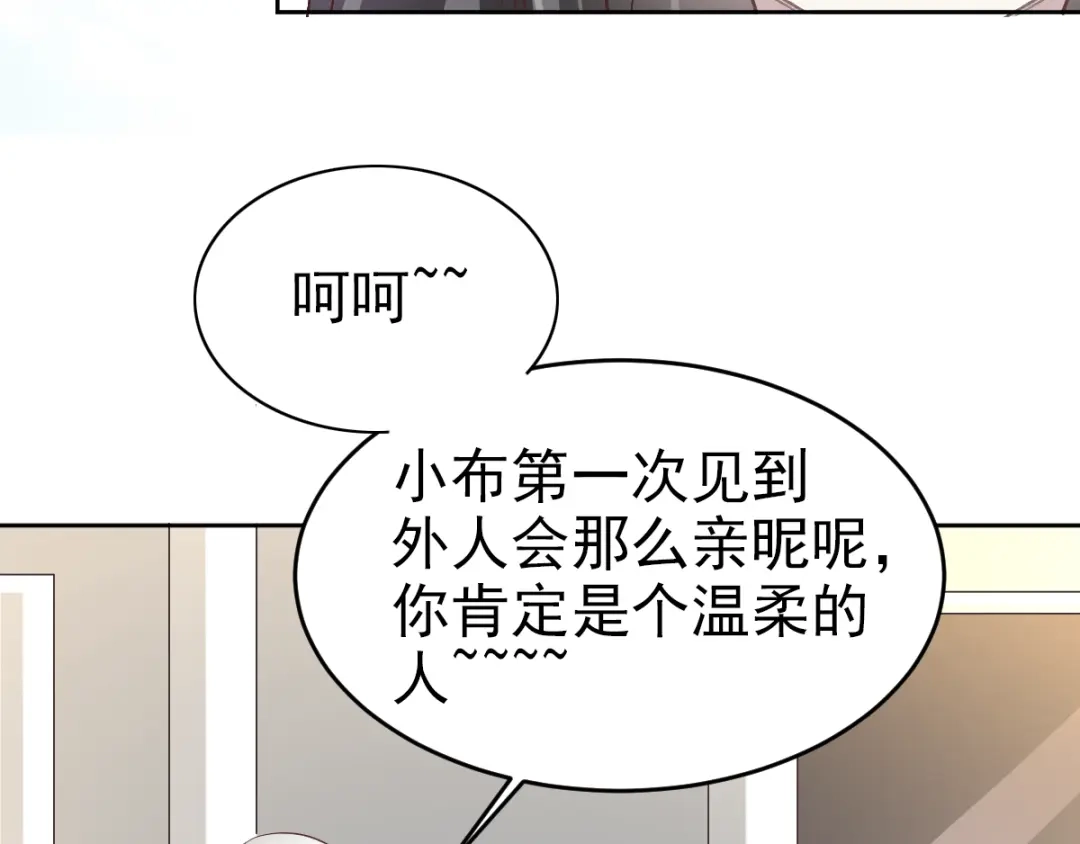 《赤色四叶草》第61话 猎物 第3页