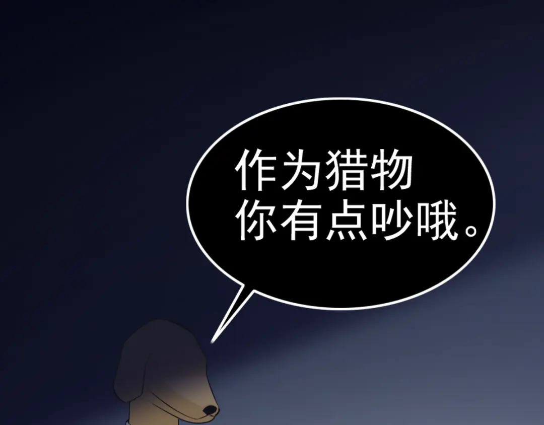 《赤色四叶草》第61话 猎物 第100页