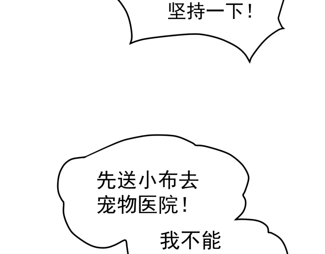 《赤色四叶草》第61话 猎物 第51页