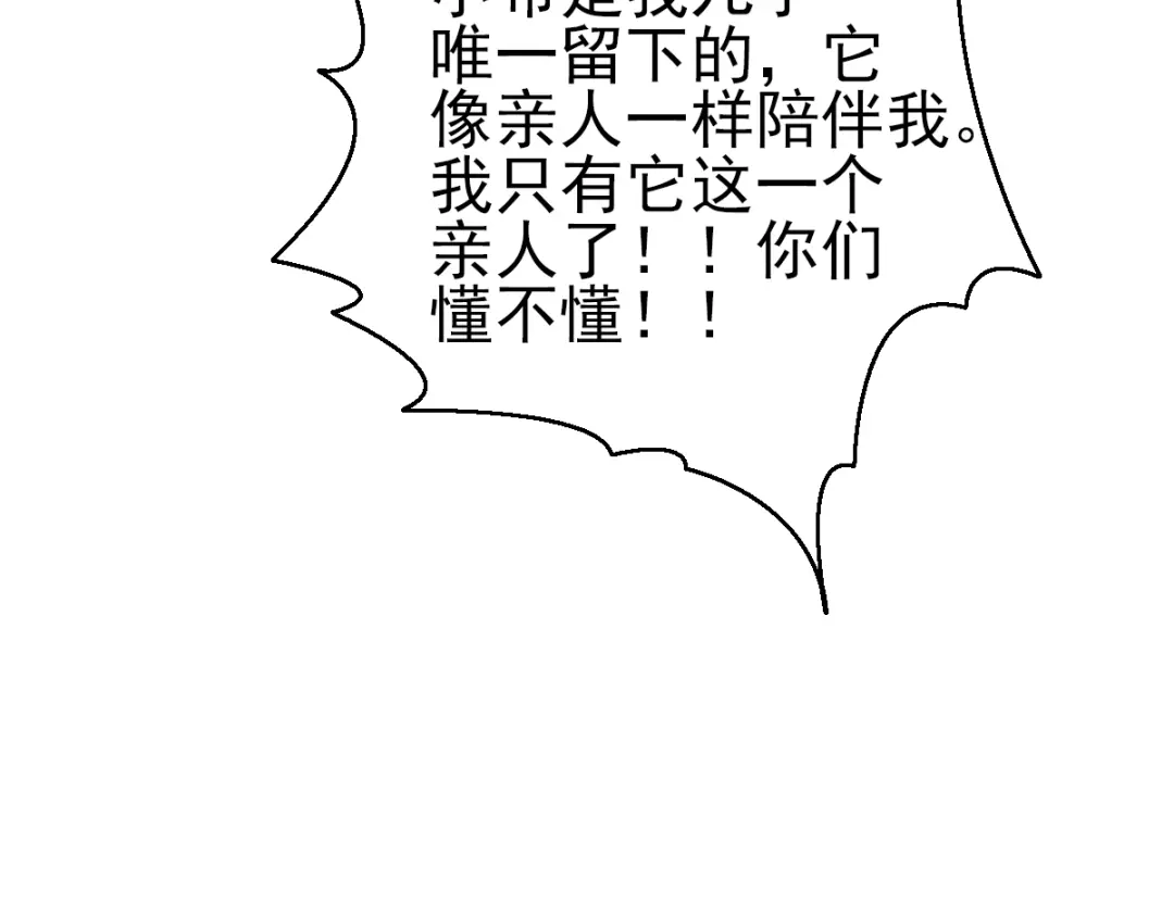 《赤色四叶草》第61话 猎物 第33页