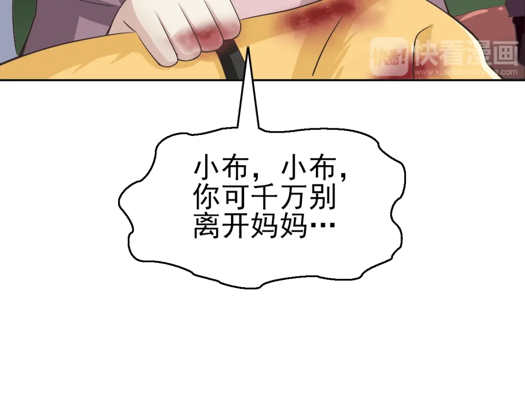 《赤色四叶草》第61话 猎物 第47页