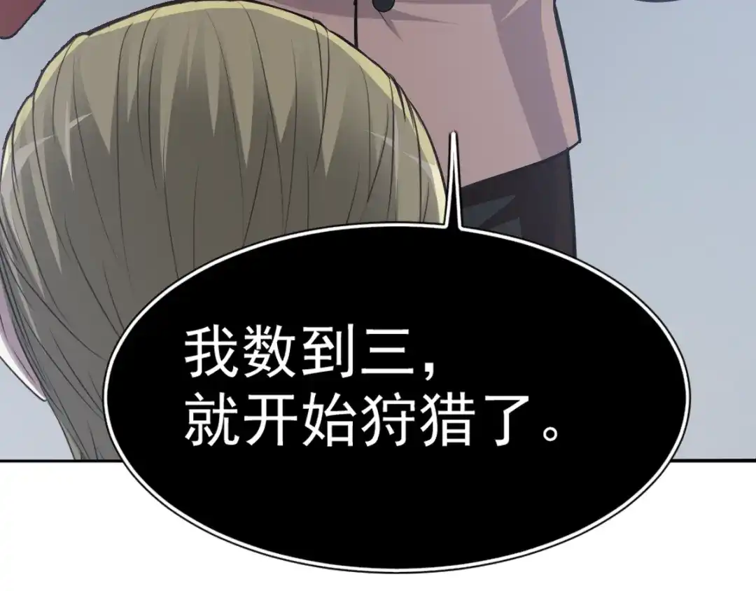 《赤色四叶草》第61话 猎物 第107页