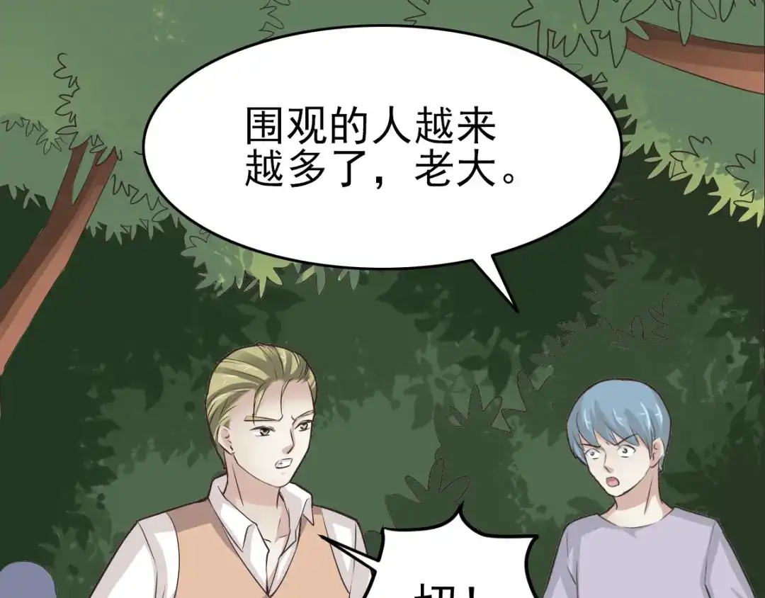 《赤色四叶草》第61话 猎物 第45页