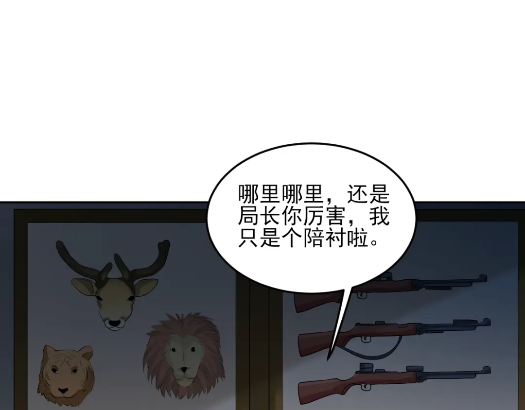 《赤色四叶草》第61话 猎物 第68页
