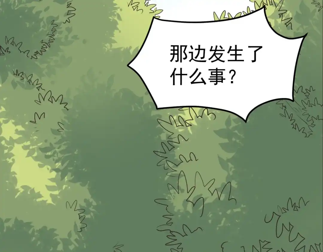 《赤色四叶草》第61话 猎物 第44页