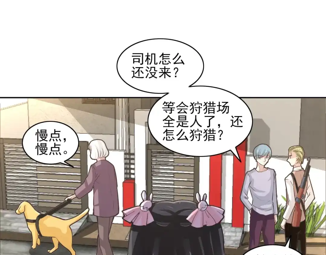 《赤色四叶草》第61话 猎物 第8页