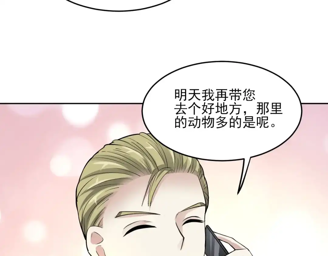 《赤色四叶草》第61话 猎物 第70页