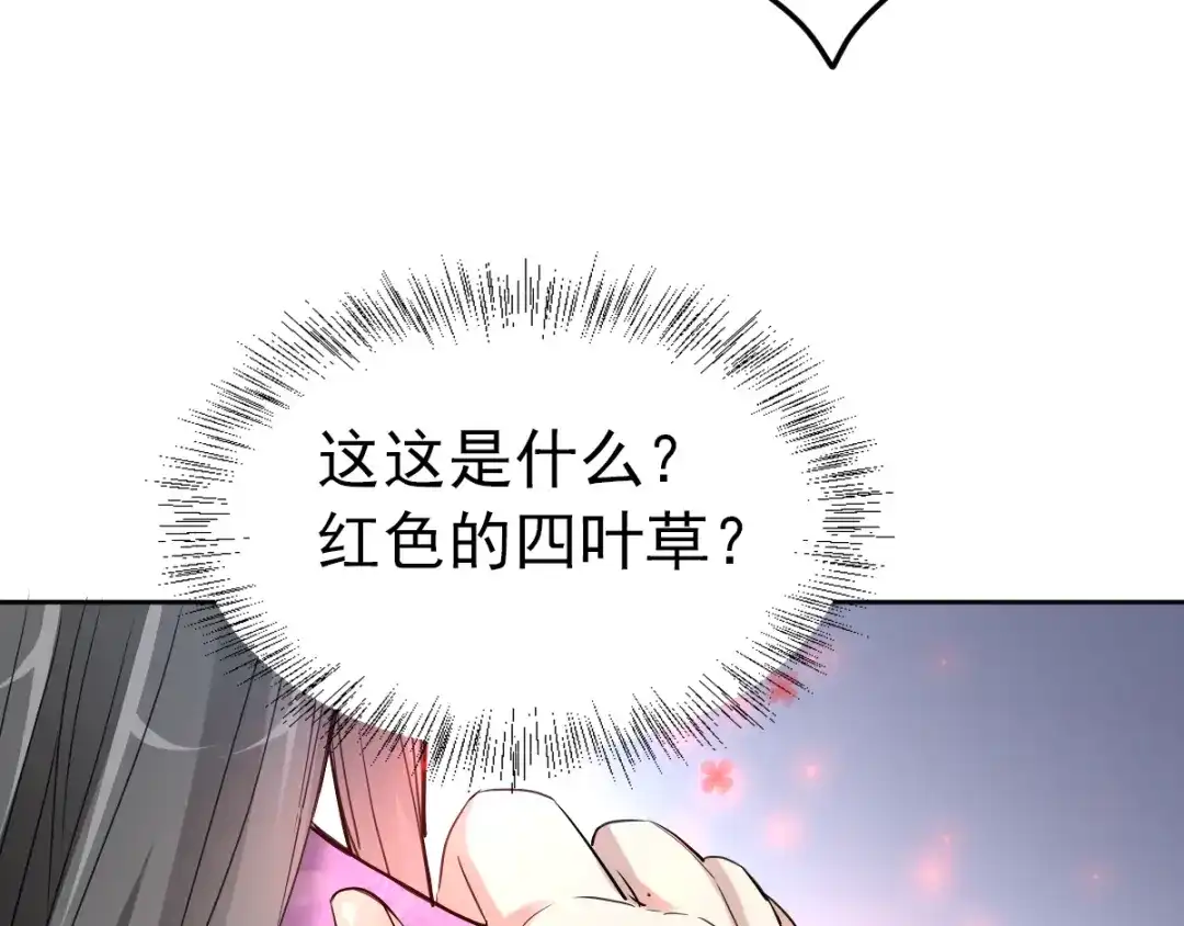《赤色四叶草》第61话 猎物 第82页