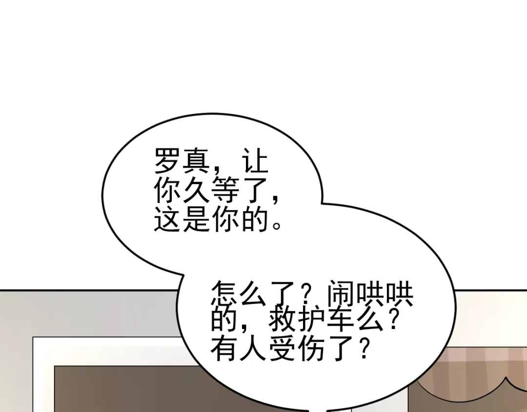 《赤色四叶草》第61话 猎物 第60页