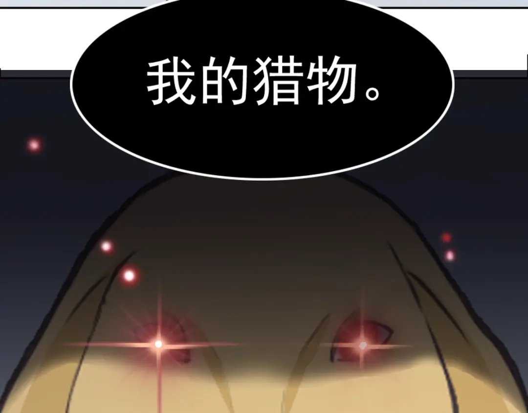 《赤色四叶草》第61话 猎物 第119页