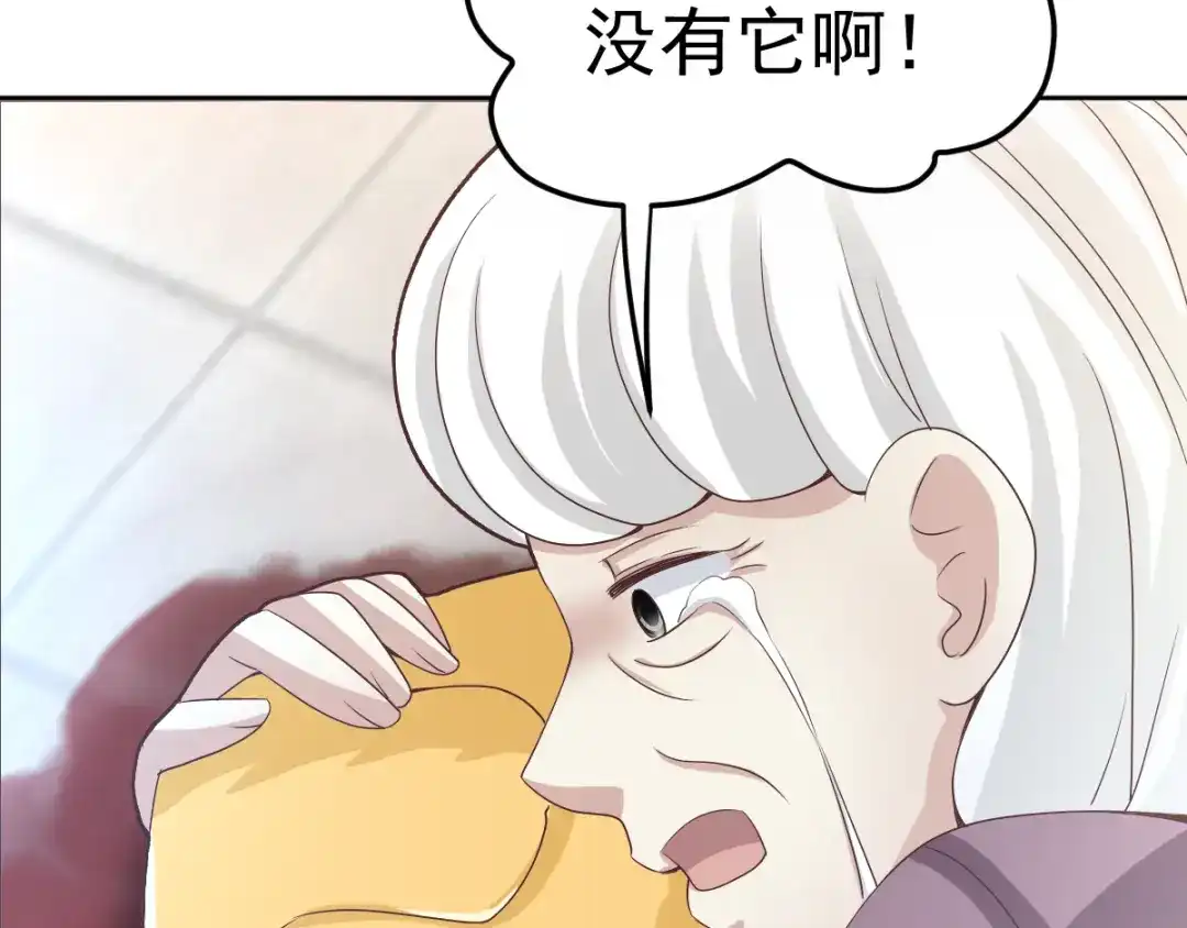 《赤色四叶草》第61话 猎物 第52页