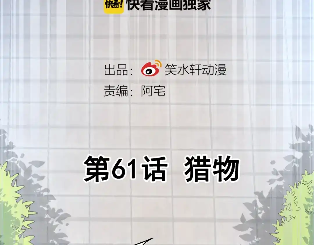 《赤色四叶草》第61话 猎物 第18页