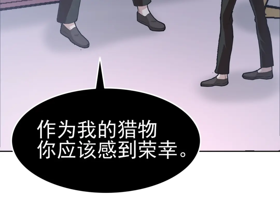 《赤色四叶草》第61话 猎物 第113页