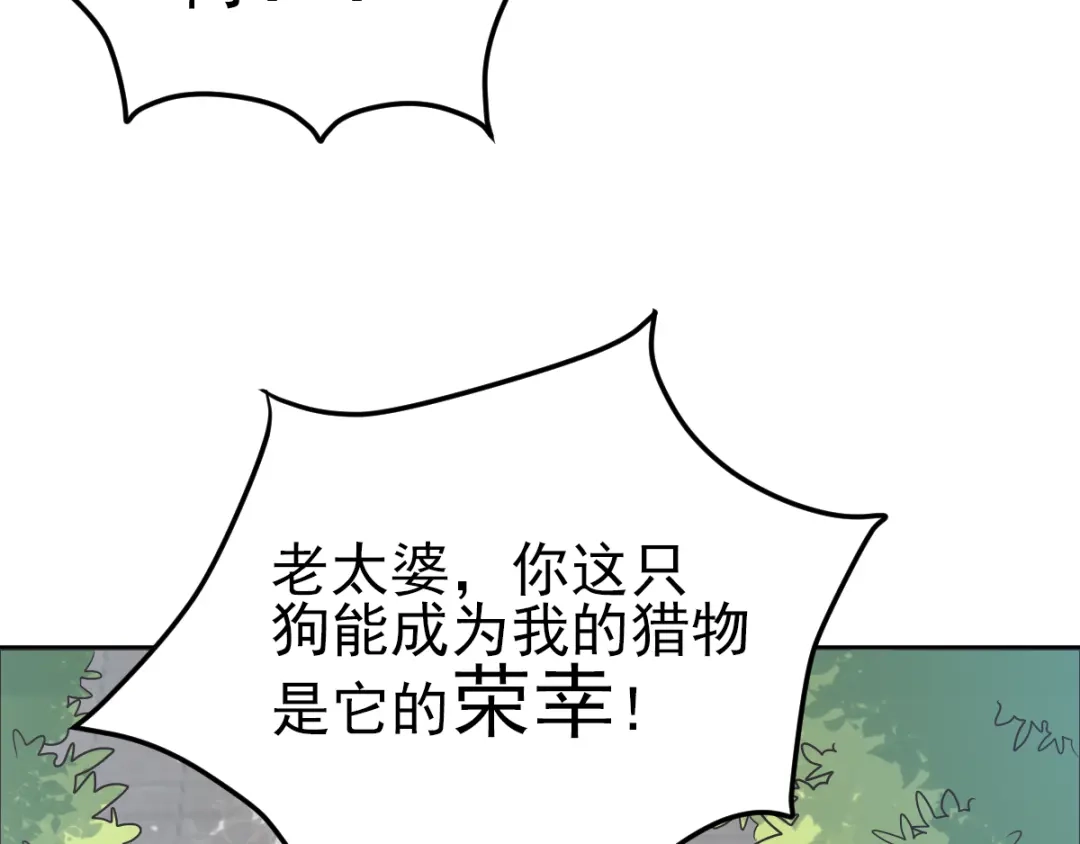 《赤色四叶草》第61话 猎物 第39页