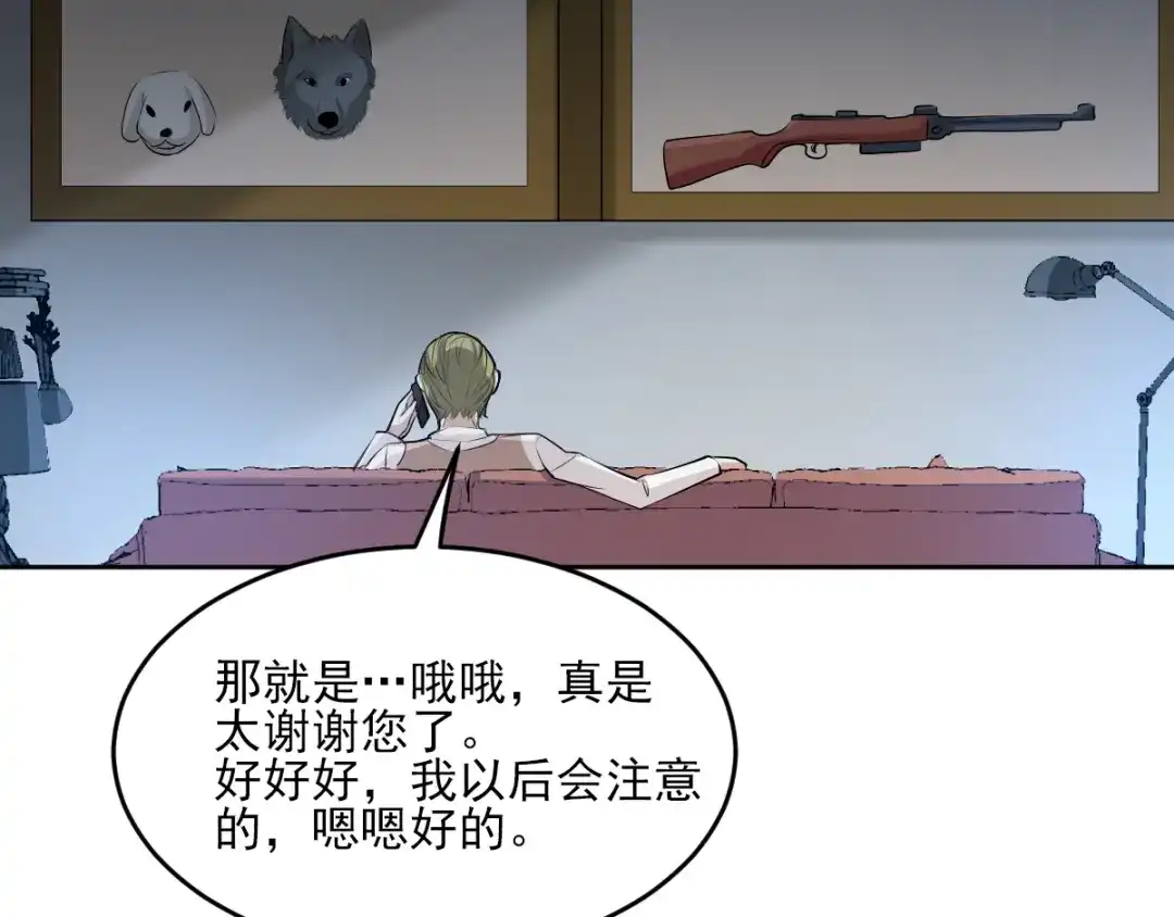 《赤色四叶草》第61话 猎物 第69页