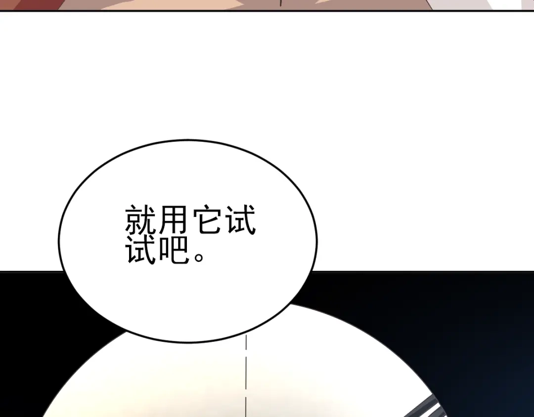 《赤色四叶草》第61话 猎物 第14页