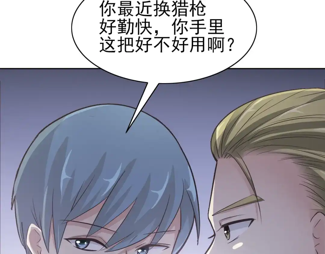 《赤色四叶草》第61话 猎物 第10页