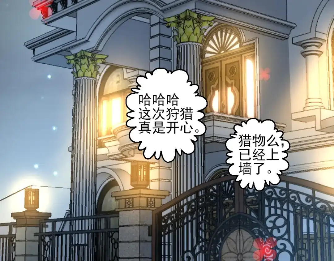 《赤色四叶草》第61话 猎物 第66页
