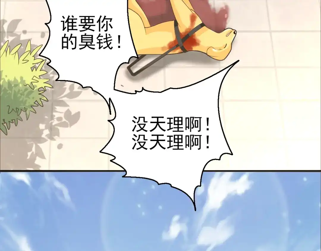 《赤色四叶草》第61话 猎物 第42页