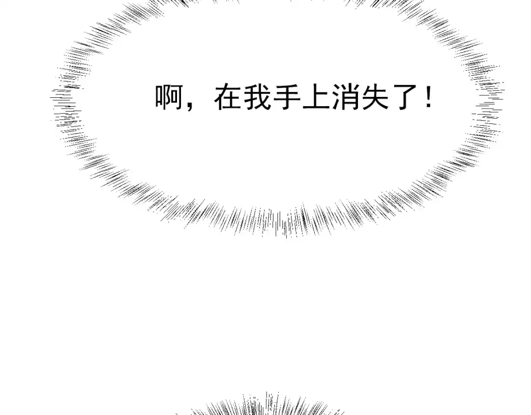 《赤色四叶草》第61话 猎物 第84页