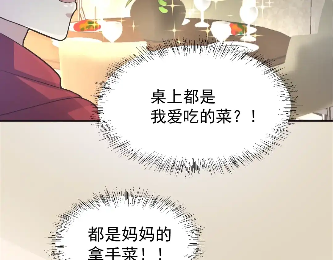 《赤色四叶草》第62话 妈妈在哪？（1） 第50页