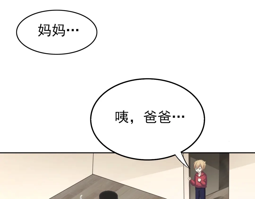 《赤色四叶草》第62话 妈妈在哪？（1） 第1页