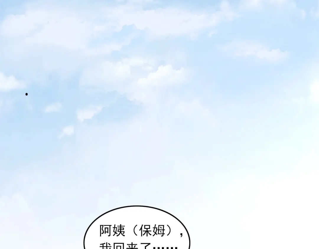 《赤色四叶草》第62话 妈妈在哪？（1） 第46页
