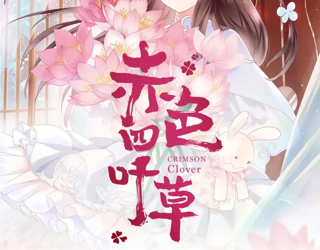 《赤色四叶草》第62话 妈妈在哪？（1） 第89页