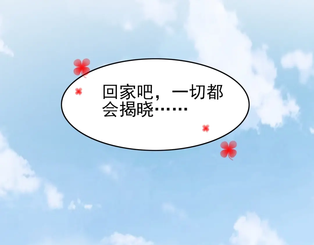 《赤色四叶草》第62话 妈妈在哪？（1） 第45页