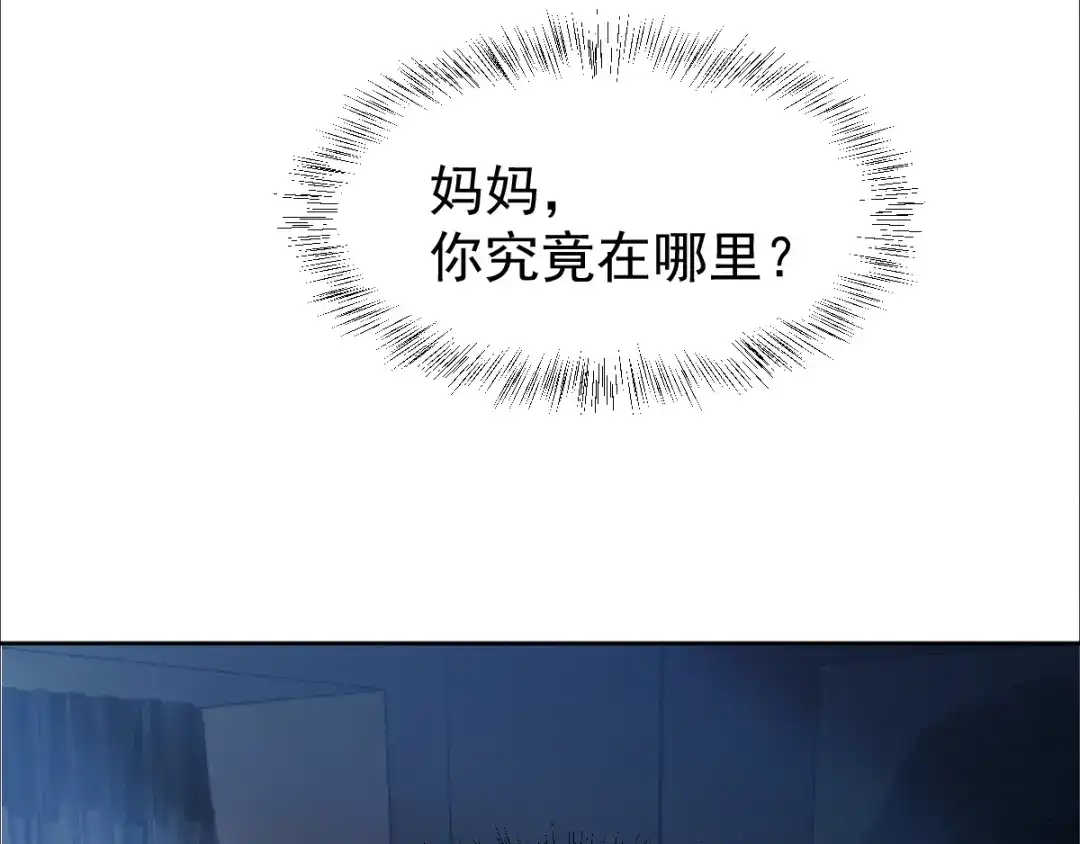 《赤色四叶草》第62话 妈妈在哪？（1） 第63页