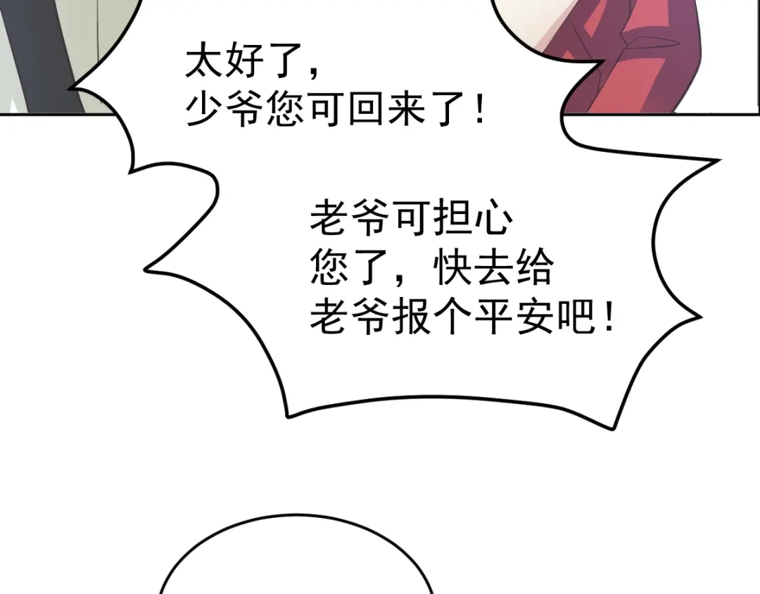 《赤色四叶草》第62话 妈妈在哪？（1） 第59页