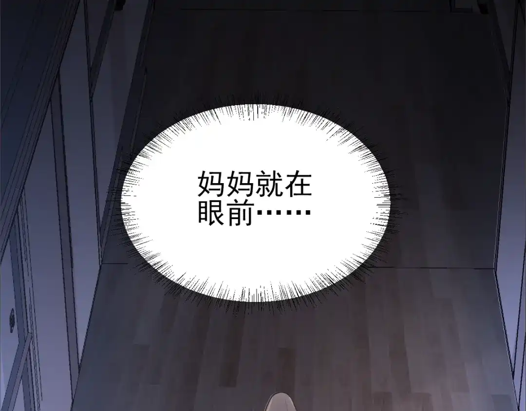 《赤色四叶草》第62话 妈妈在哪？（1） 第77页
