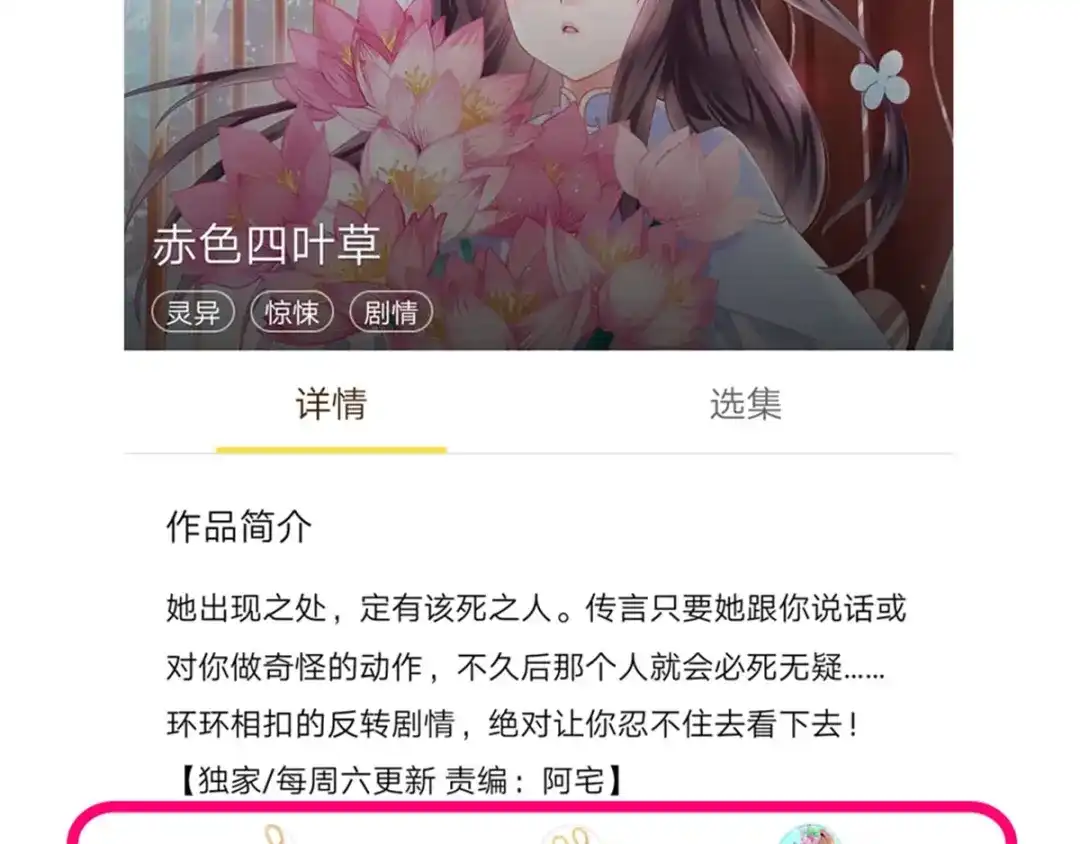 《赤色四叶草》第62话 妈妈在哪？（1） 第93页