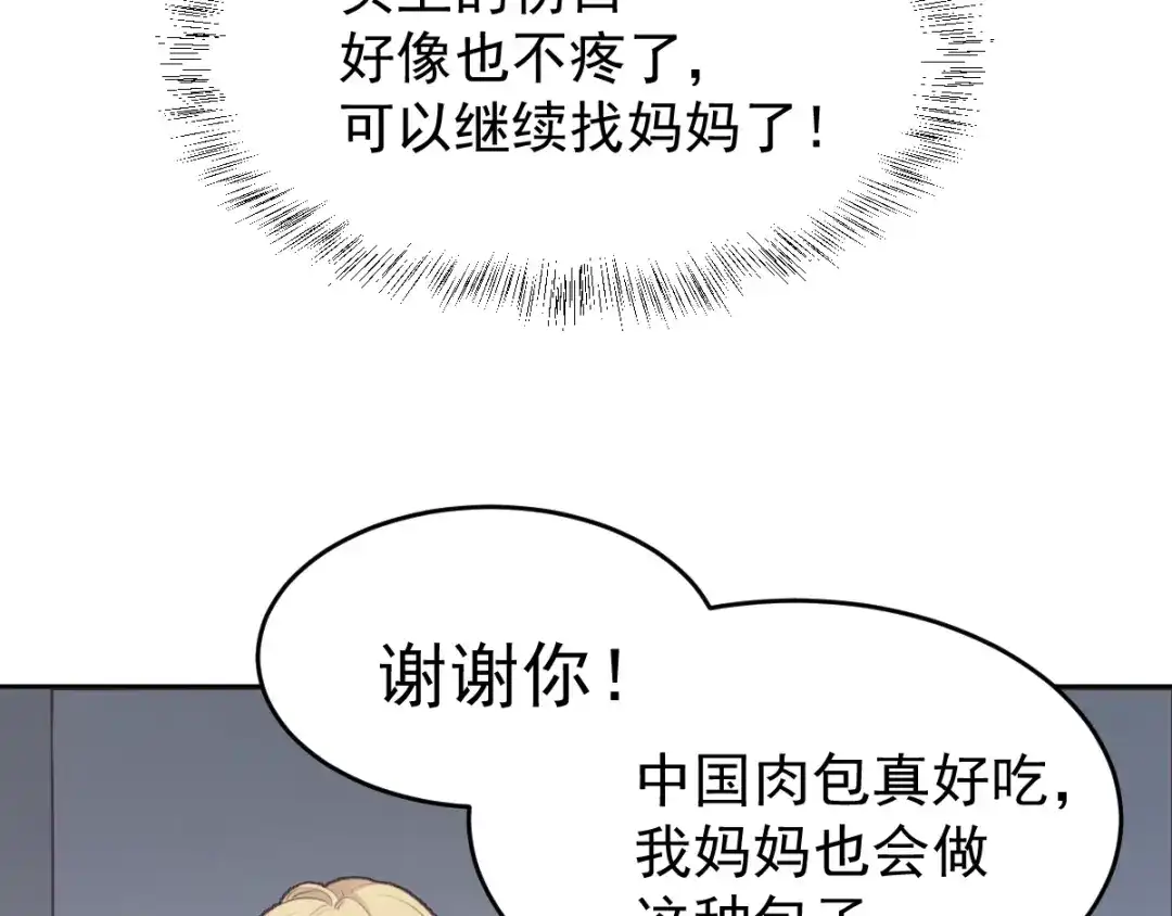 《赤色四叶草》第62话 妈妈在哪？（1） 第35页
