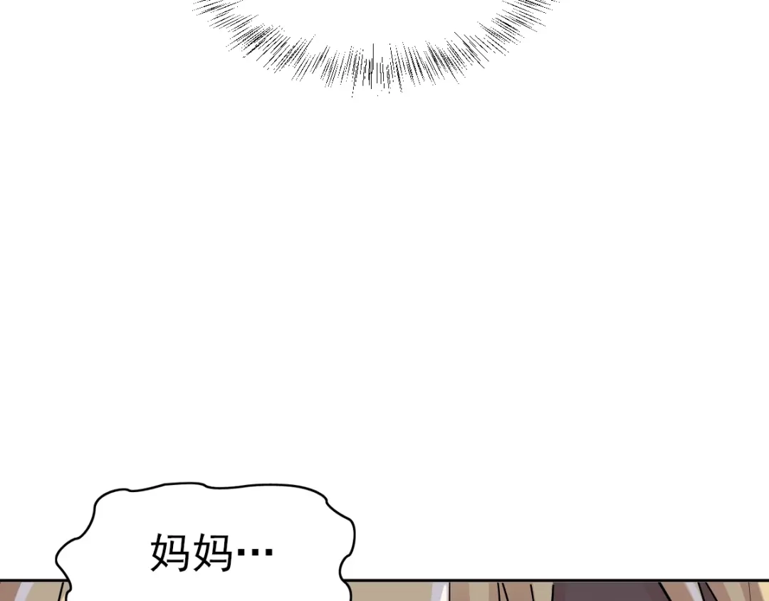 《赤色四叶草》第62话 妈妈在哪？（1） 第84页