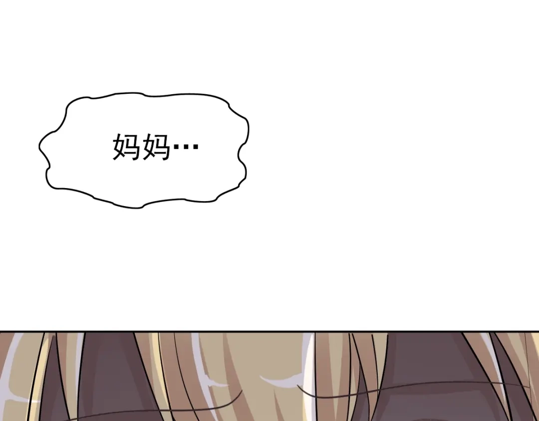 《赤色四叶草》第63话 妈妈在哪？（2） 第1页