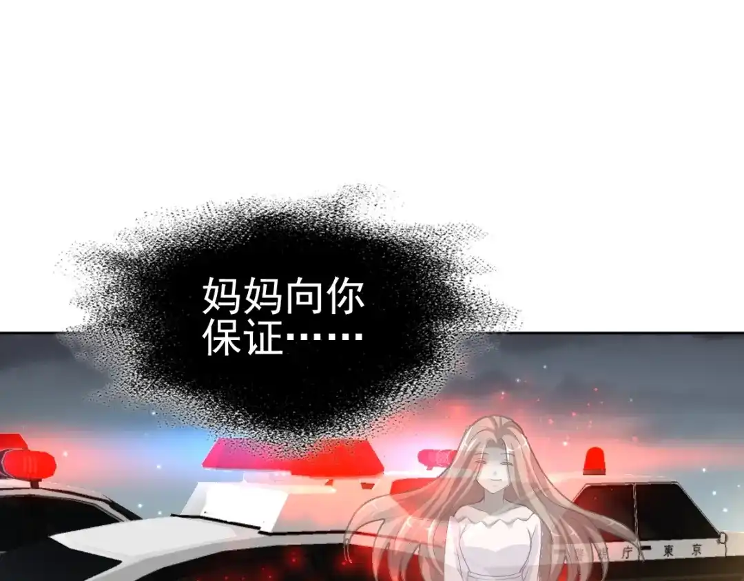 《赤色四叶草》第63话 妈妈在哪？（2） 第90页