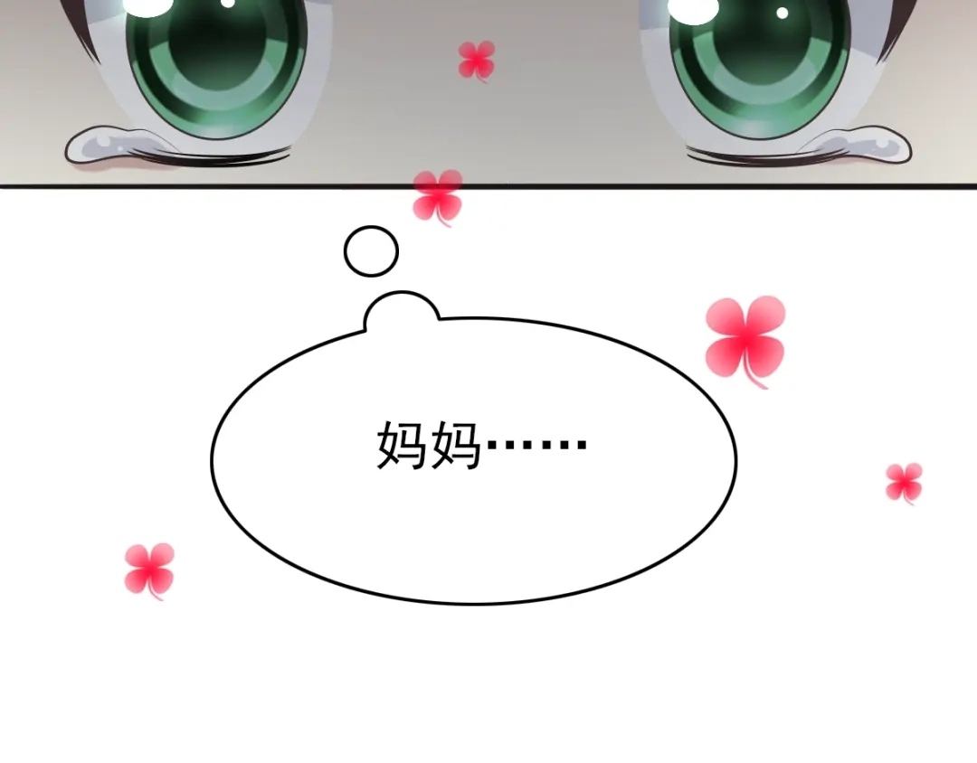 《赤色四叶草》第63话 妈妈在哪？（2） 第81页