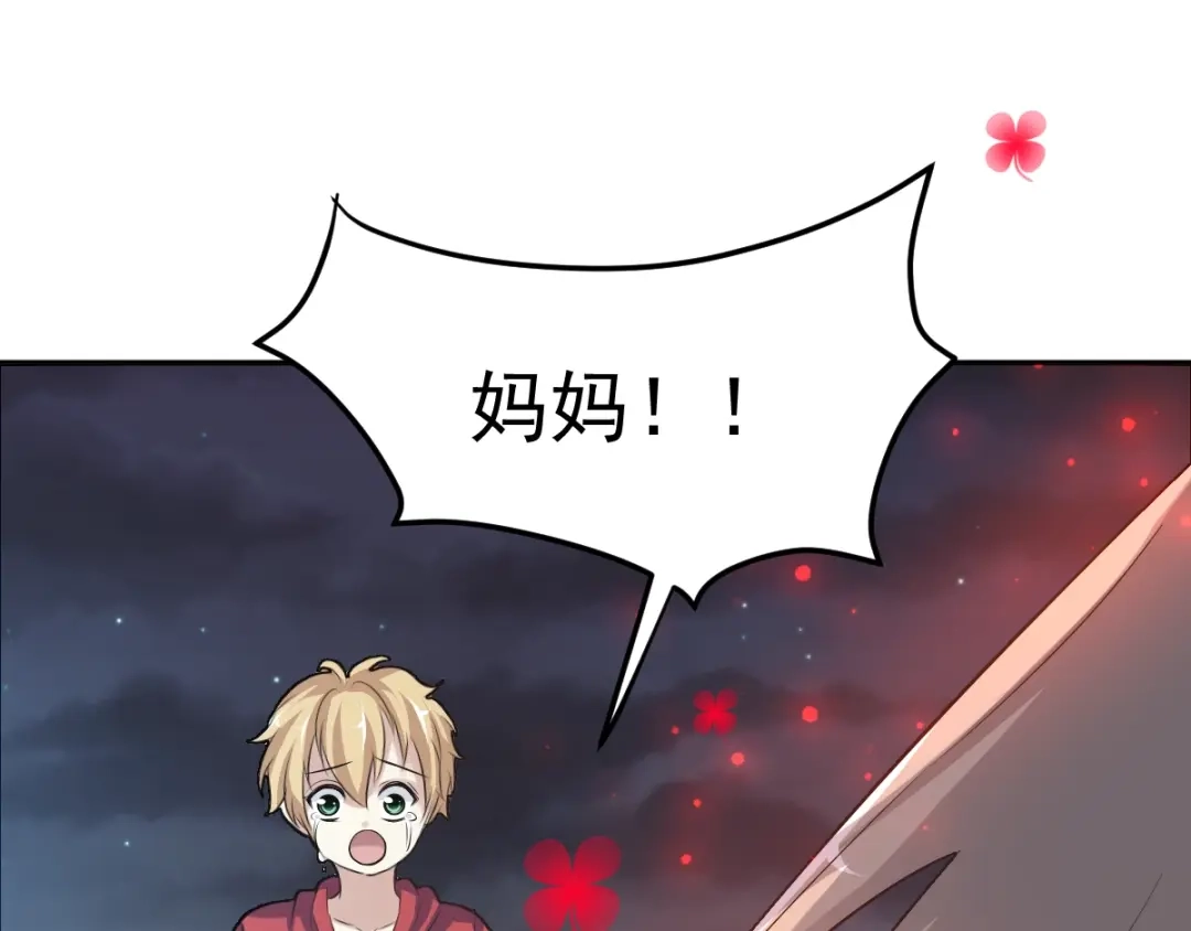 《赤色四叶草》第63话 妈妈在哪？（2） 第82页