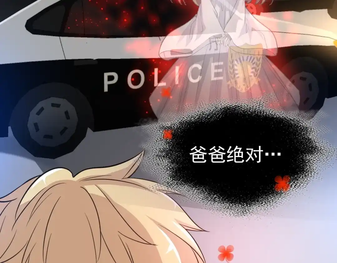 《赤色四叶草》第63话 妈妈在哪？（2） 第91页